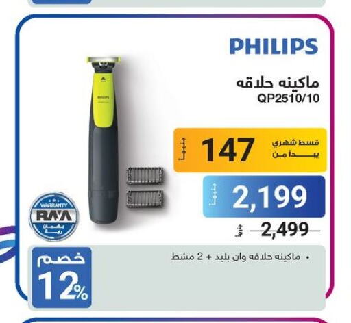 PHILIPS اكسسوارات شعر  in راية ميجا ستور in Egypt - القاهرة