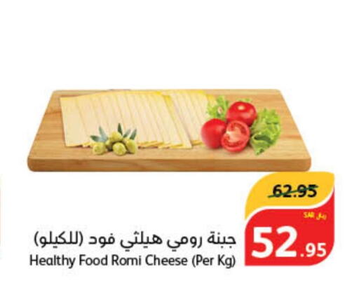  Roumy Cheese  in Hyper Panda in KSA, Saudi Arabia, Saudi - Unayzah