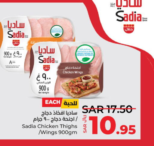 SADIA أفخاذ دجاج  in لولو هايبرماركت in مملكة العربية السعودية, السعودية, سعودية - سيهات