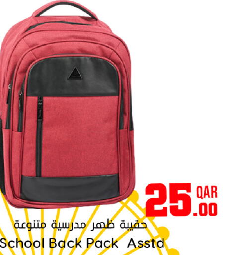  School Bag  in دانة هايبرماركت in قطر - الشحانية