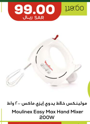 MOULINEX Mixer / Grinder  in Astra Markets in KSA, Saudi Arabia, Saudi - Tabuk