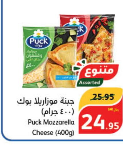 PUCK Mozzarella  in Hyper Panda in KSA, Saudi Arabia, Saudi - Riyadh