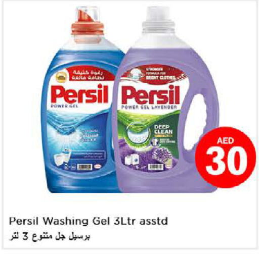 PERSIL منظف  in نستو هايبرماركت in الإمارات العربية المتحدة , الامارات - ٱلْفُجَيْرَة‎