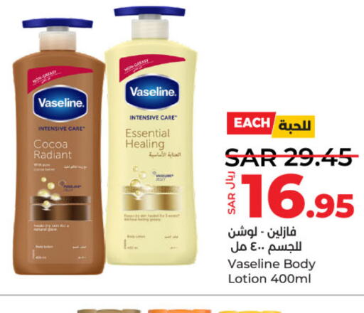 VASELINE Body Lotion & Cream  in LULU Hypermarket in KSA, Saudi Arabia, Saudi - Riyadh