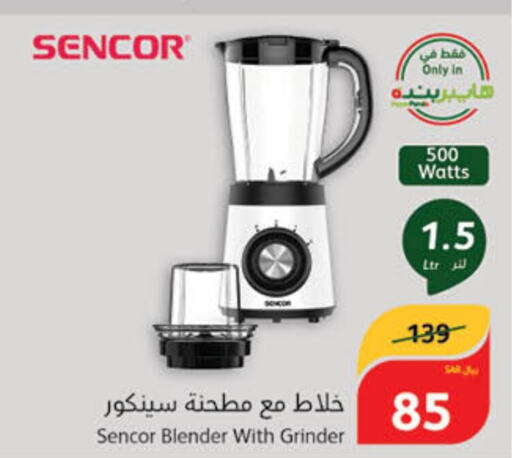 SENCOR خلاط/مطحنة  in هايبر بنده in مملكة العربية السعودية, السعودية, سعودية - سيهات