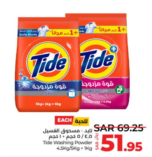 TIDE منظف  in لولو هايبرماركت in مملكة العربية السعودية, السعودية, سعودية - الرياض