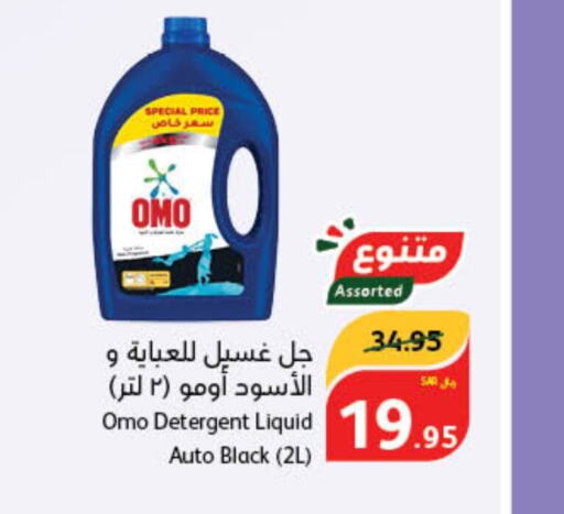 OMO Detergent  in Hyper Panda in KSA, Saudi Arabia, Saudi - Najran