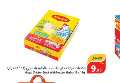 MAGGI أعشاب مجففة  in هايبر بنده in مملكة العربية السعودية, السعودية, سعودية - الخفجي