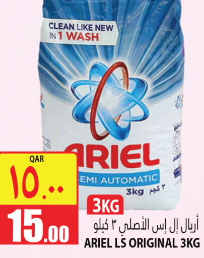 ARIEL Detergent  in Marza Hypermarket in Qatar - Umm Salal