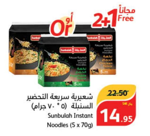  Noodles  in Hyper Panda in KSA, Saudi Arabia, Saudi - Mecca