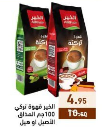  Coffee  in أسواق رامز in مملكة العربية السعودية, السعودية, سعودية - الأحساء‎