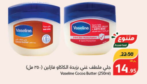 VASELINE جلي بترولي  in هايبر بنده in مملكة العربية السعودية, السعودية, سعودية - محايل