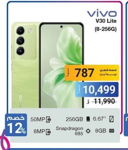 VIVO   in راية ميجا ستور in Egypt - القاهرة