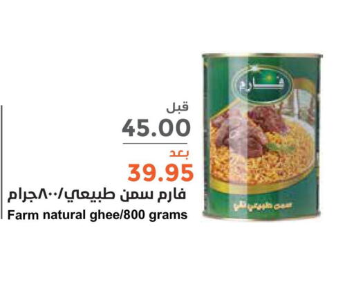  Ghee  in Consumer Oasis in KSA, Saudi Arabia, Saudi - Al Khobar