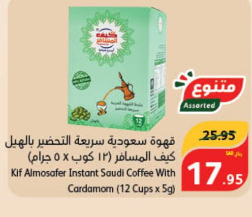  Coffee  in هايبر بنده in مملكة العربية السعودية, السعودية, سعودية - تبوك