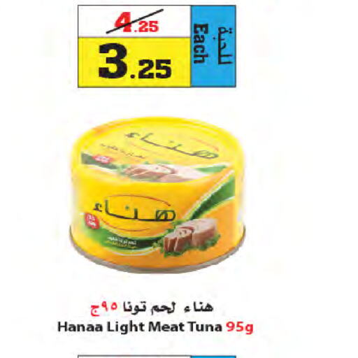 Hanaa Tuna - Canned  in أسواق النجمة in مملكة العربية السعودية, السعودية, سعودية - ينبع