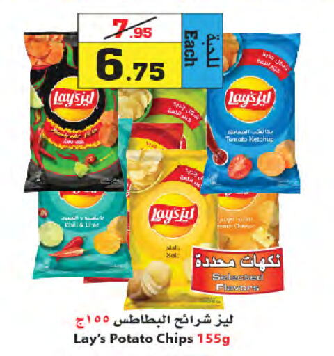 LAYS   in Star Markets in KSA, Saudi Arabia, Saudi - Jeddah