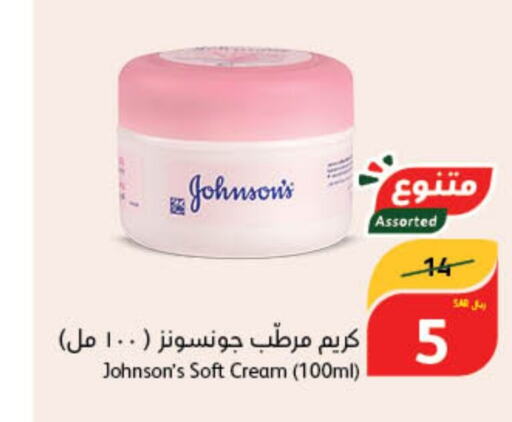 JOHNSONS كريم للوجه  in هايبر بنده in مملكة العربية السعودية, السعودية, سعودية - الجبيل‎