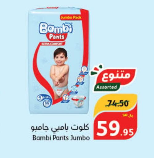 BAMBI   in هايبر بنده in مملكة العربية السعودية, السعودية, سعودية - محايل