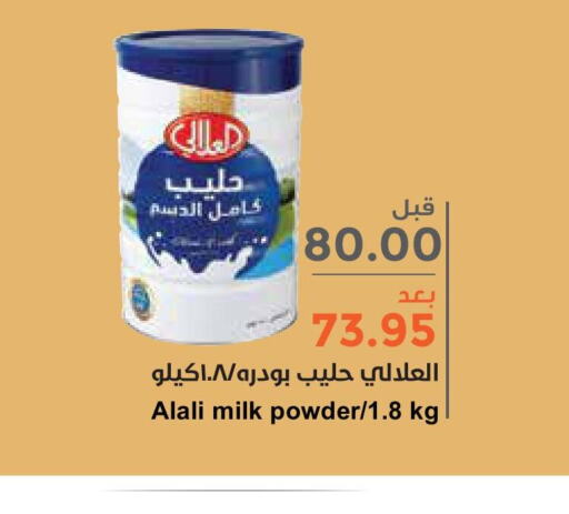 AL ALALI Milk Powder  in Consumer Oasis in KSA, Saudi Arabia, Saudi - Riyadh