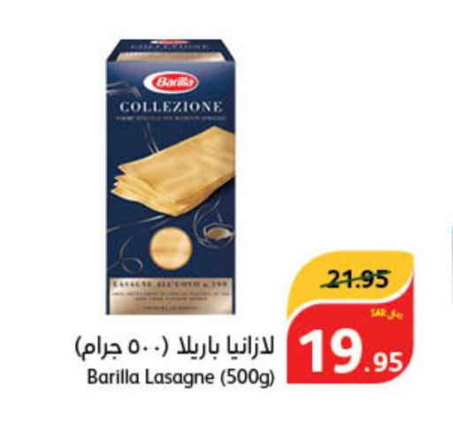 BARILLA لازانيا  in هايبر بنده in مملكة العربية السعودية, السعودية, سعودية - سيهات