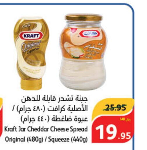 KRAFT Cheddar Cheese  in Hyper Panda in KSA, Saudi Arabia, Saudi - Ta'if