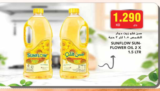 SUNFLOW Sunflower Oil  in Grand Hyper in Kuwait - Ahmadi Governorate