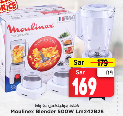 MOULINEX Mixer / Grinder  in Mark & Save in KSA, Saudi Arabia, Saudi - Riyadh