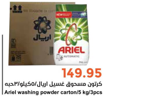 ARIEL Detergent  in Consumer Oasis in KSA, Saudi Arabia, Saudi - Riyadh