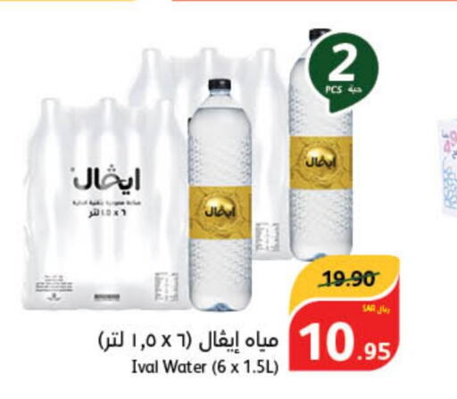 IVAL   in هايبر بنده in مملكة العربية السعودية, السعودية, سعودية - وادي الدواسر