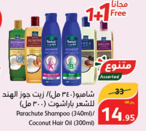 PARACHUTE Shampoo / Conditioner  in Hyper Panda in KSA, Saudi Arabia, Saudi - Wadi ad Dawasir