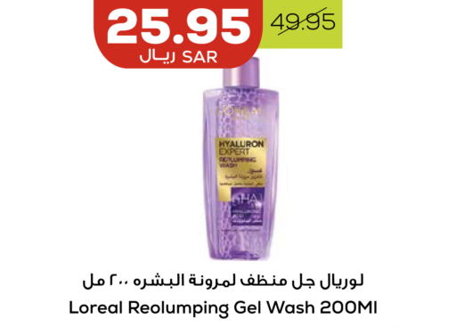 loreal   in أسواق أسترا in مملكة العربية السعودية, السعودية, سعودية - تبوك