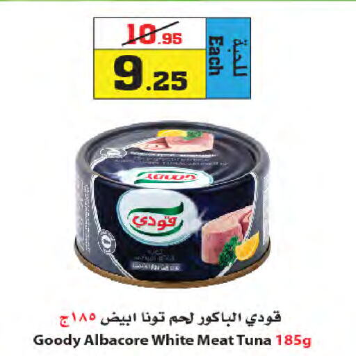 GOODY Tuna - Canned  in أسواق النجمة in مملكة العربية السعودية, السعودية, سعودية - ينبع