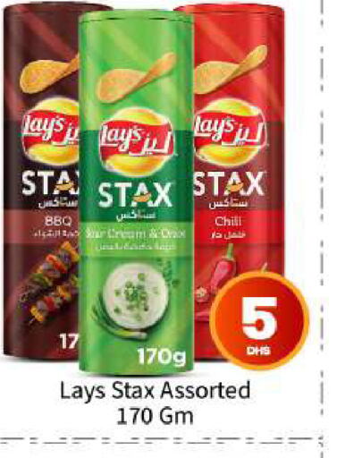 LAYS   in بيج مارت in الإمارات العربية المتحدة , الامارات - أبو ظبي