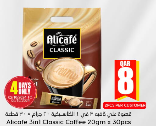 ALI CAFE Coffee  in دانة هايبرماركت in قطر - الريان