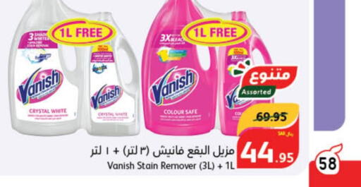 VANISH مبيض  in هايبر بنده in مملكة العربية السعودية, السعودية, سعودية - الخفجي