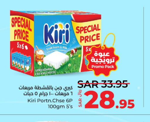 KIRI جبنة كريمية  in لولو هايبرماركت in مملكة العربية السعودية, السعودية, سعودية - حفر الباطن