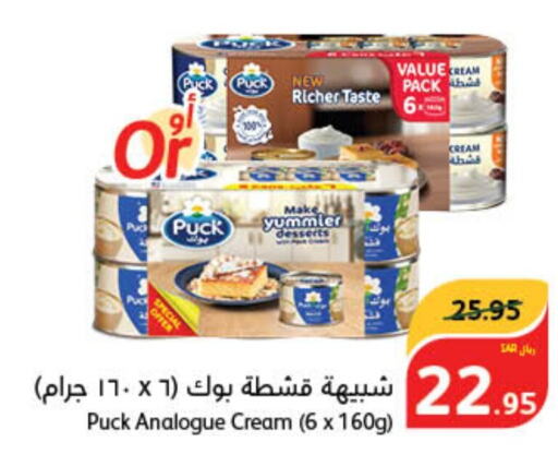 PUCK Analogue cream  in Hyper Panda in KSA, Saudi Arabia, Saudi - Ar Rass