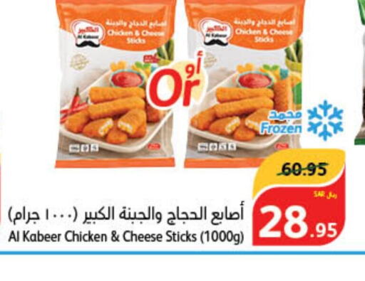 AL KABEER Chicken Fingers  in Hyper Panda in KSA, Saudi Arabia, Saudi - Al Hasa