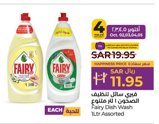 FAIRY   in لولو هايبرماركت in مملكة العربية السعودية, السعودية, سعودية - القطيف‎