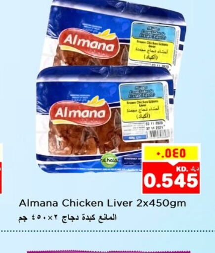  Chicken Liver  in Nesto Hypermarkets in Kuwait