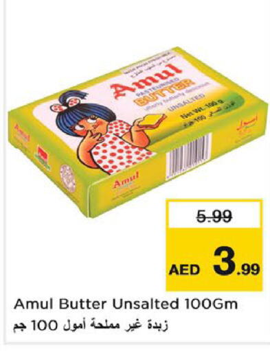 AMUL   in لاست تشانس in الإمارات العربية المتحدة , الامارات - ٱلْفُجَيْرَة‎