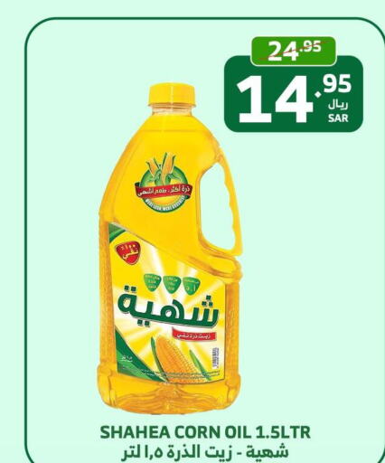  Corn Oil  in Al Raya in KSA, Saudi Arabia, Saudi - Yanbu