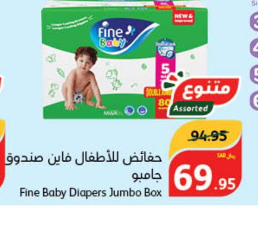 FINE BABY   in هايبر بنده in مملكة العربية السعودية, السعودية, سعودية - بيشة