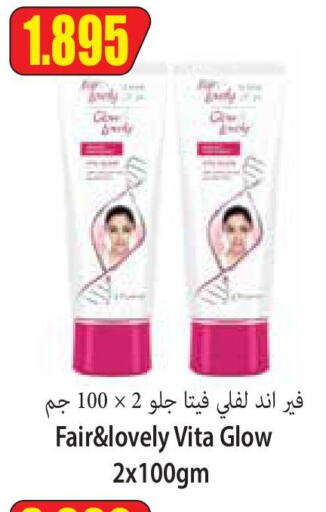 FAIR & LOVELY   in Locost Supermarket in Kuwait - Kuwait City