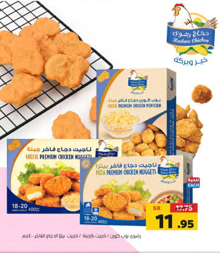  Chicken Nuggets  in Al Amer Market in KSA, Saudi Arabia, Saudi - Al Hasa