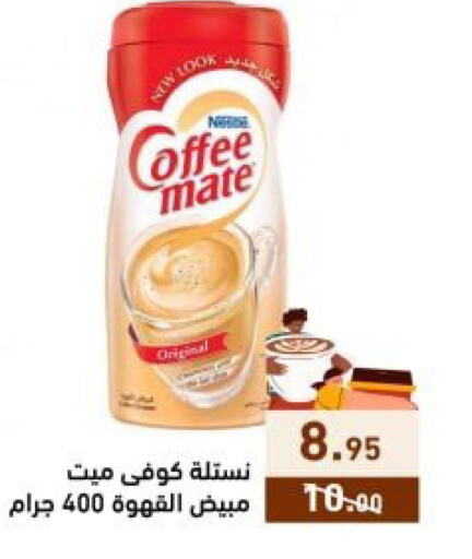 COFFEE-MATE مبيض القهوة  in أسواق رامز in مملكة العربية السعودية, السعودية, سعودية - تبوك