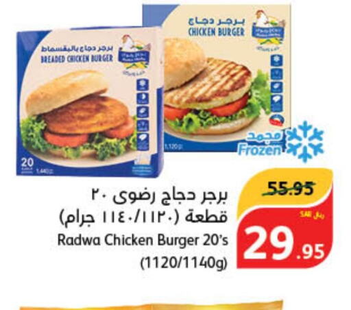  Chicken Burger  in Hyper Panda in KSA, Saudi Arabia, Saudi - Al Majmaah