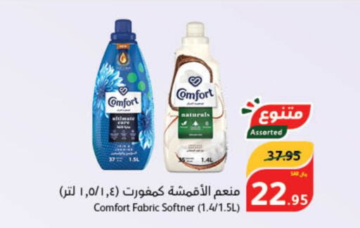 COMFORT Softener  in Hyper Panda in KSA, Saudi Arabia, Saudi - Ar Rass