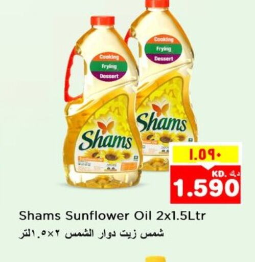 SHAMS زيت دوار الشمس  in نستو هايبر ماركت in الكويت